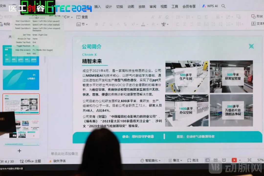 集智聚力，开启医工结合新时代！2024医工结合创业精英赛决赛圆满举办！(图26)