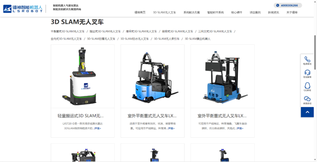 镭神智能机器人官网盛大启航：开启3D SLAM无人叉车领域新篇章(图3)