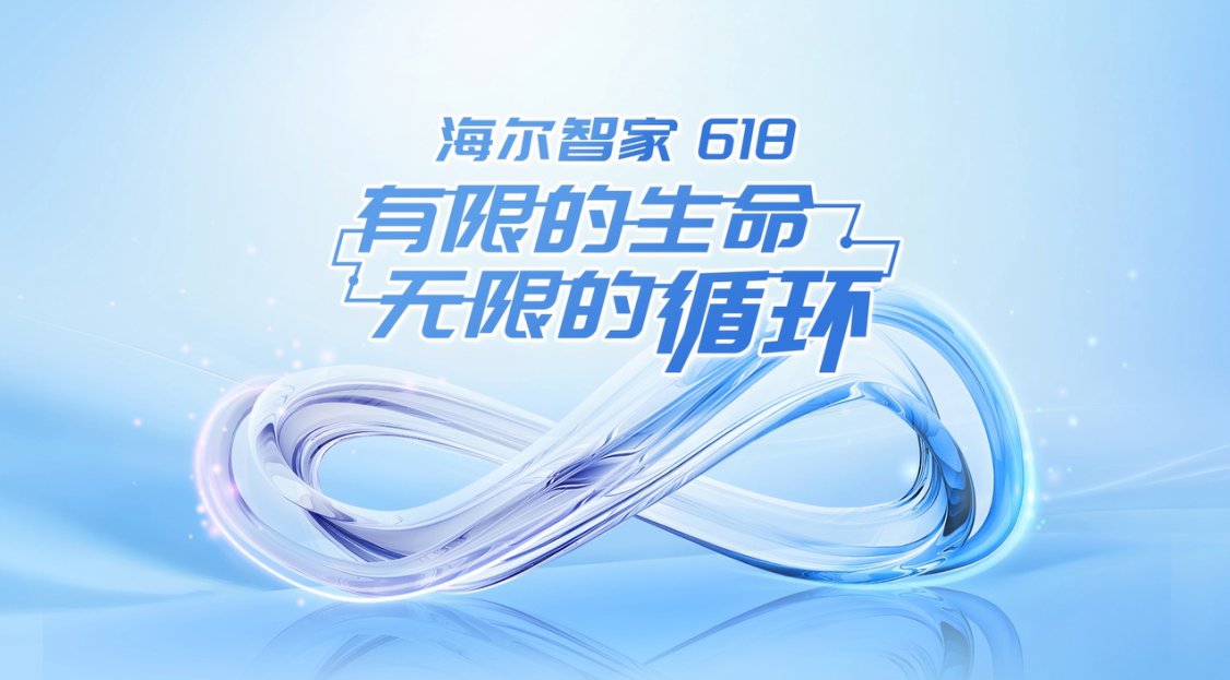 再生堪比原生！海尔智家点亮废旧家电的重生之路(图1)