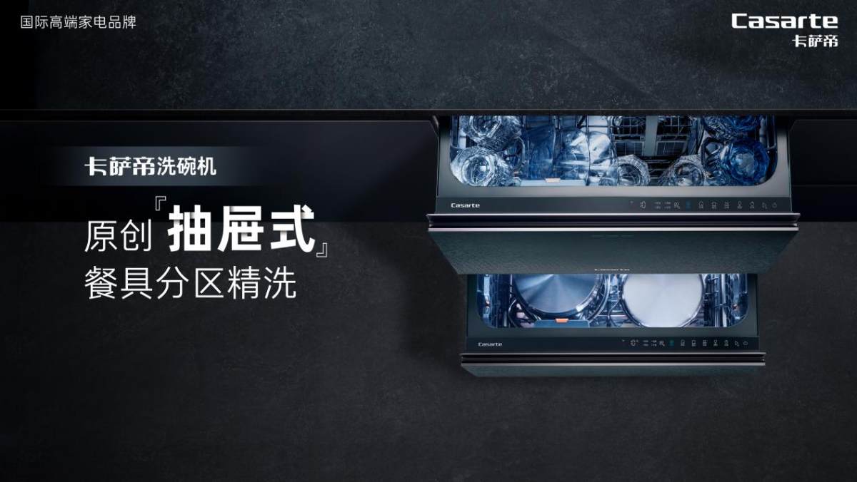卡萨帝抽屉式洗碗机：发明新洗碗方式(图2)