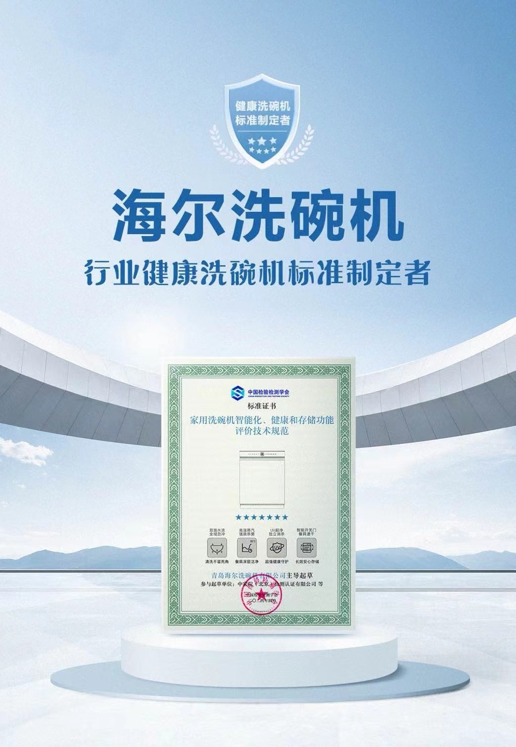 海尔洗碗机：除了洁净，还拥有首个健康认证(图1)