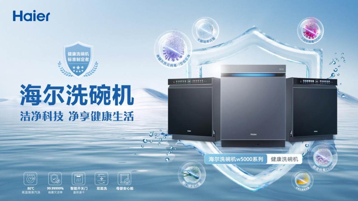 海尔洗碗机：除了洁净，还拥有首个健康认证(图2)