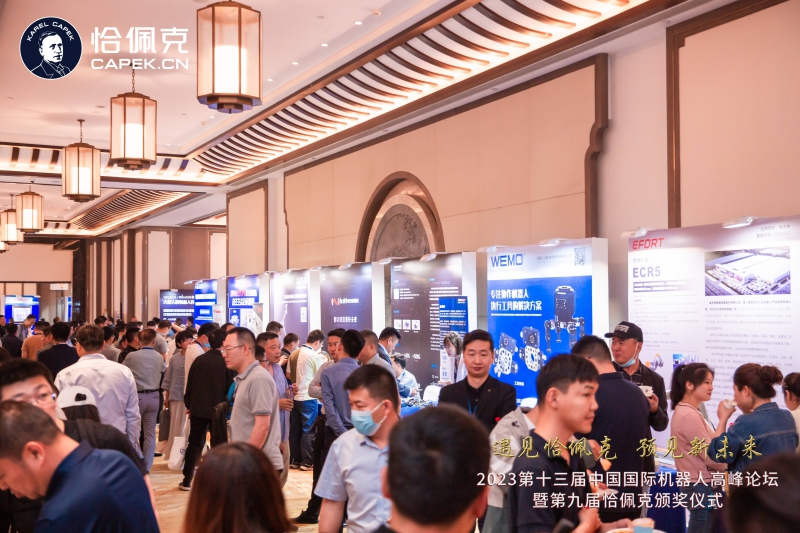 来了！第十届恰佩克·机器人界的“诺贝尔”奖，五月芜湖揭晓！(图2)