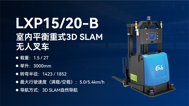 镭神智能全系列3D SLAM无人叉车/AMR助力发展新质生产力(图6)