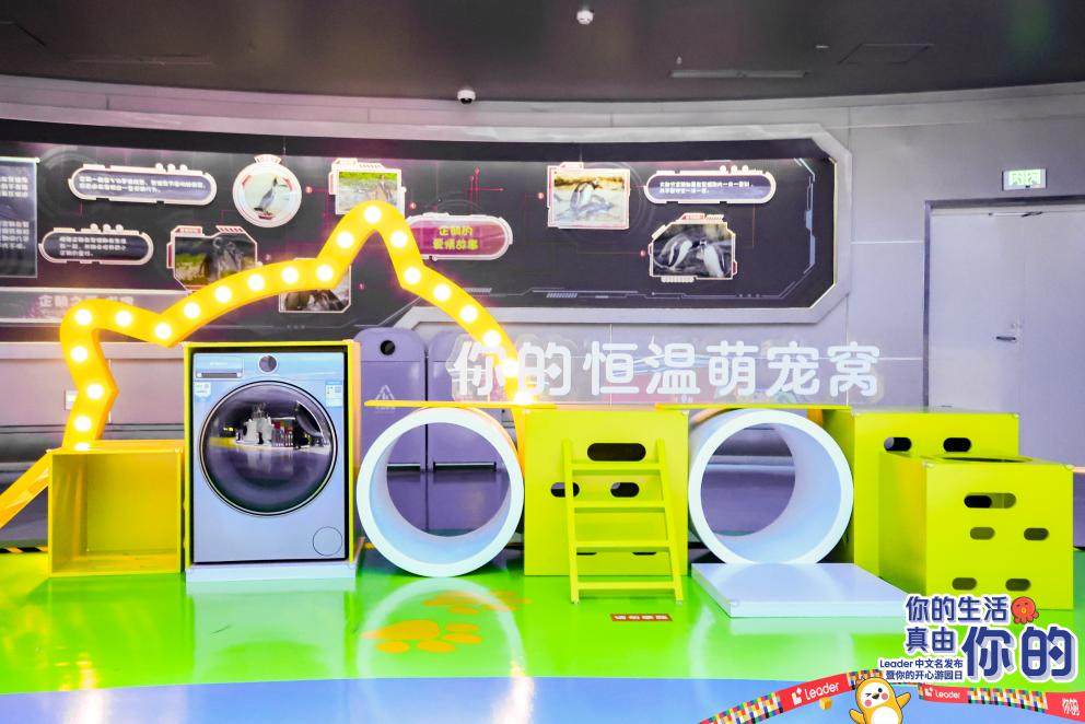 除菌率99.99%！Leader洗衣机在企鹅馆验证高品质(图3)