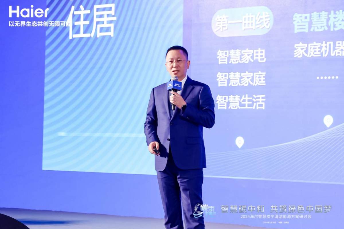 从热泵设备升级能源方案，海尔智慧楼宇发展再提速(图1)