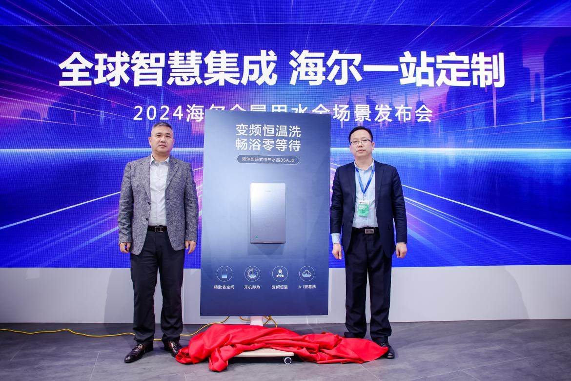 最全用水方案！海尔全屋用水AWE展最新原创科技(图1)