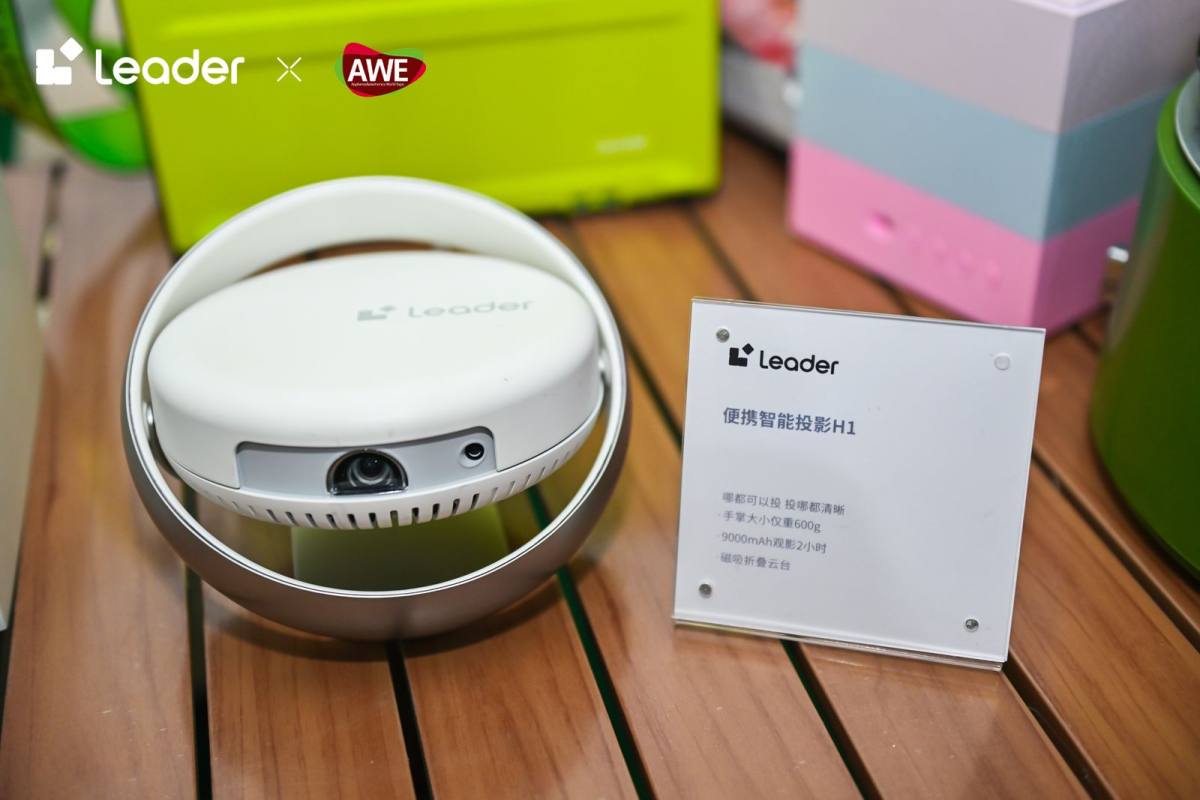Leader投影仪H1亮相AWE:电池可观影2小时(图3)