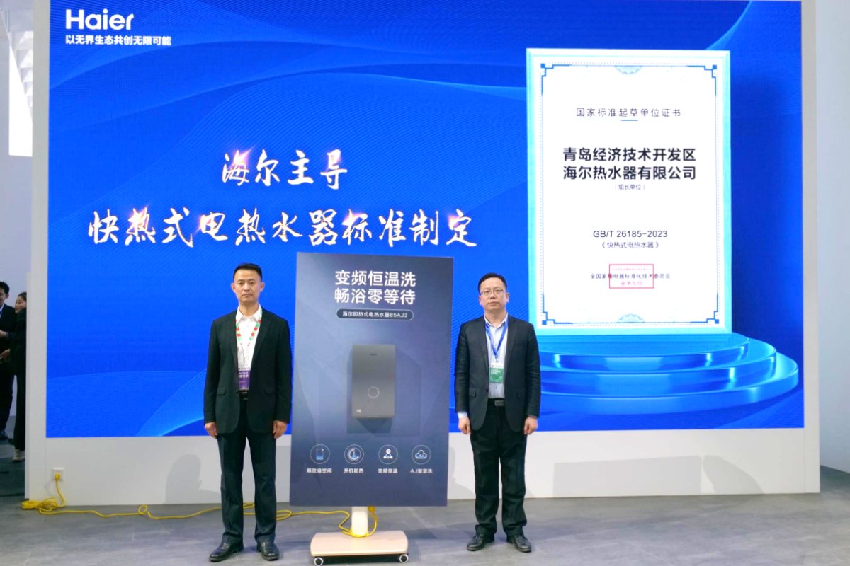 海尔主导！快热式电热水器国标发布(图3)