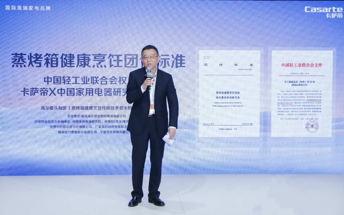 填补行业空白！卡萨帝厨电AWE牵头发布健康烹饪标准(图1)