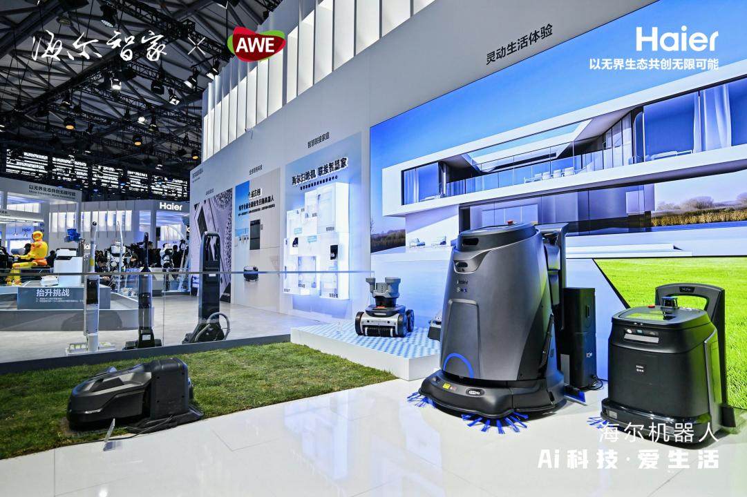 生态无界、科技无限，海尔机器人首次全面亮相AWE2024(图4)