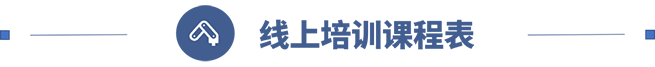 安川机器人线上培训第八期：机器人项目仿真模拟的制作要点(图2)