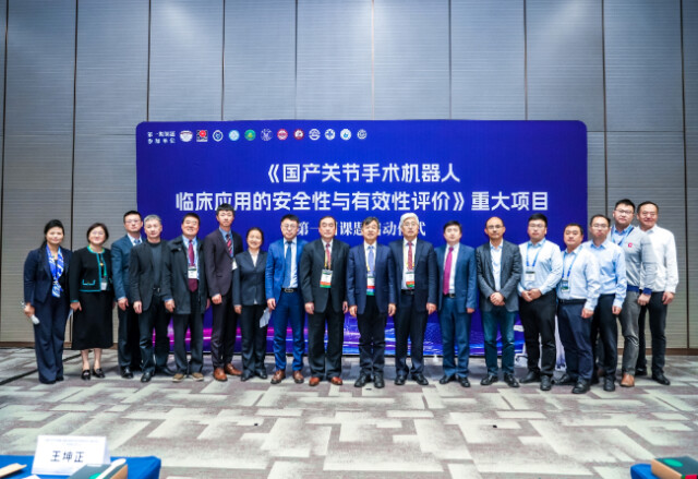 《国产关节手术机器人临床应用的安全性与有效性评价》项目启动(图1)