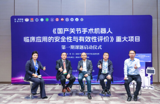 《国产关节手术机器人临床应用的安全性与有效性评价》项目启动(图7)