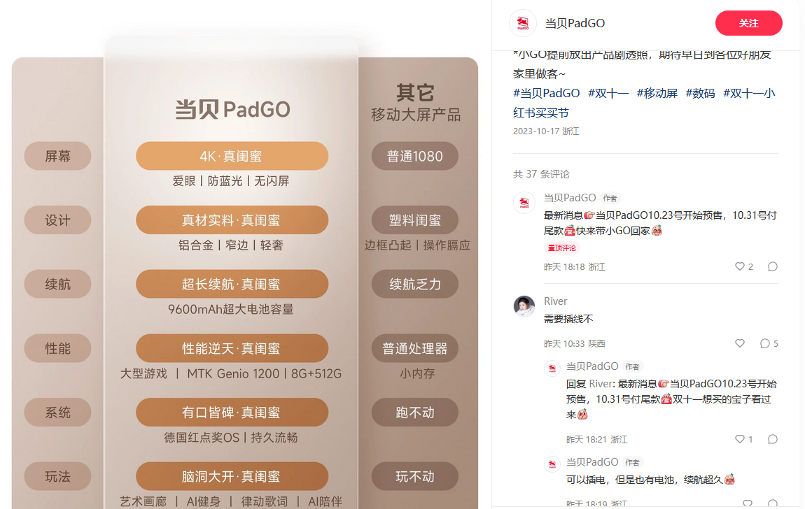 当贝PadGO来势汹汹？移动屏真的实用吗？(图4)
