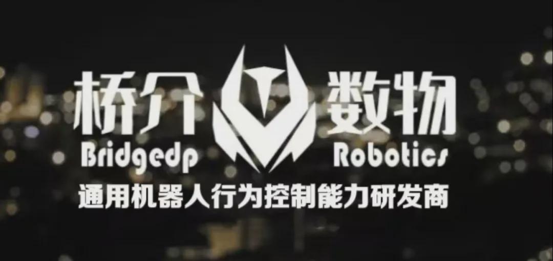 一年三轮融资！这家通用机器人行为控制研发商跑出“独角兽”潜质(图2)