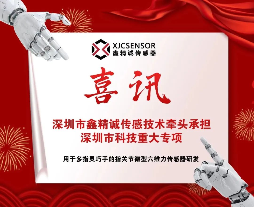  深圳国资领投！力控系统解决方案厂商「鑫精诚传感器」完成首轮融资！(图7)