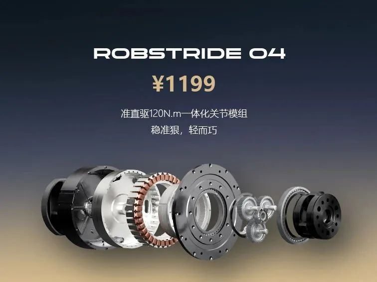 小米机器人骨干创业，致力把人形机器人价格打下来？机器人关节模组研发商「灵足时代」完成天使轮融资！(图6)