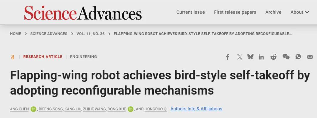 《Science Advances》发表！西工大顶刊发布可重构机翼驱动方案，实现让扑翼机器人真正像鸟一样起飞、飞行！(图2)