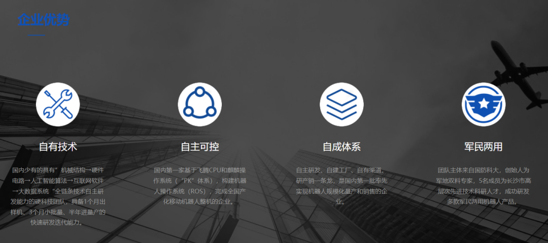 麒麟信安入股超能机器人，布局无人智能系统自主可控机器人操作系统领域！(图3)