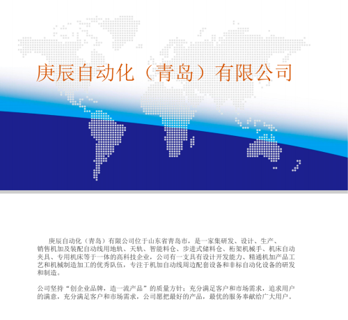 青岛庚辰自动化设备有限公司