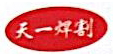 潍坊天一科技发展有限公司